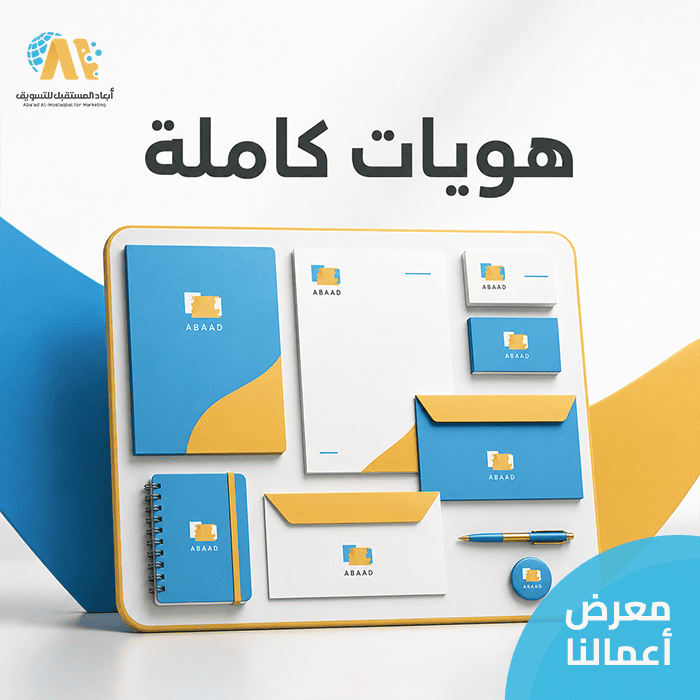 شعارات و هويات كاملة