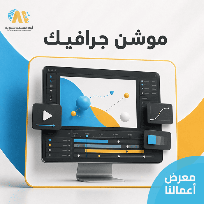 موشن جرافيك