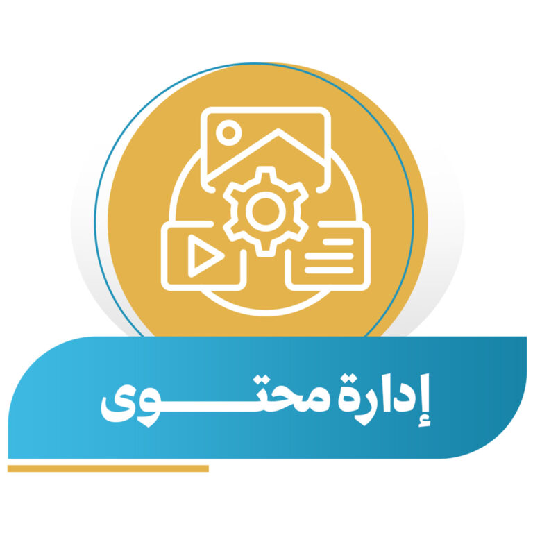 إدارة محتوى