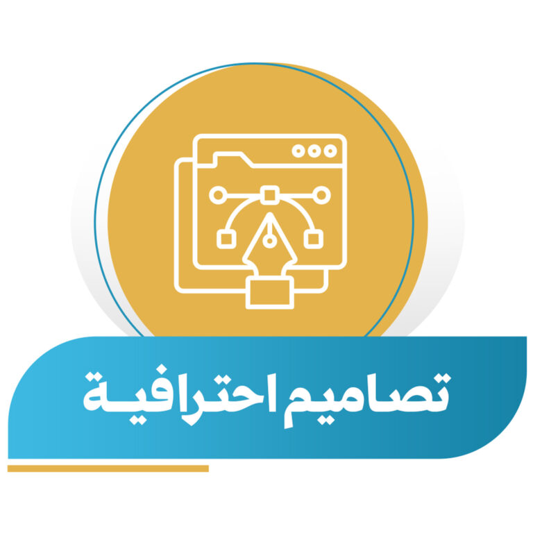 تصاميم احترافية