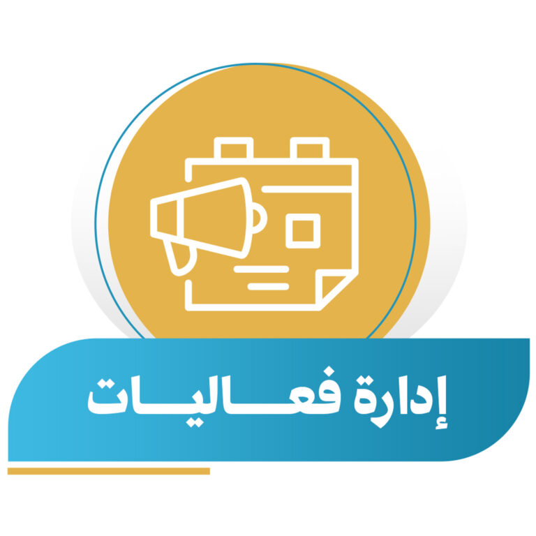 إدارة فعاليات