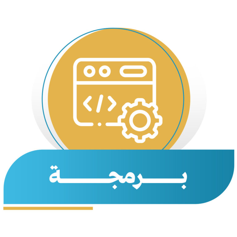 برمجة